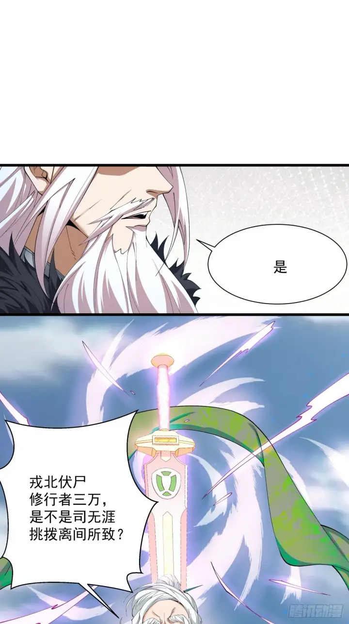 漫画《我的徒弟都是大反派》第二回第19张图