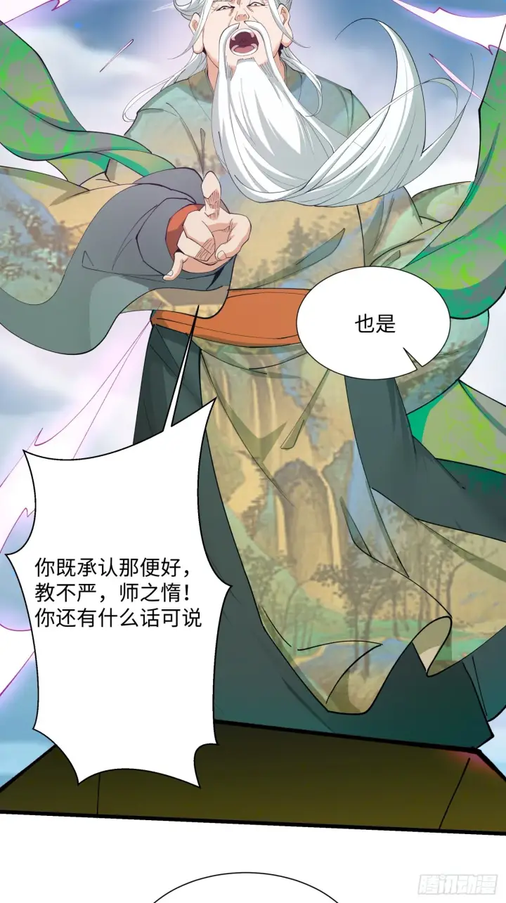 漫画《我的徒弟都是大反派》第二回第20张图