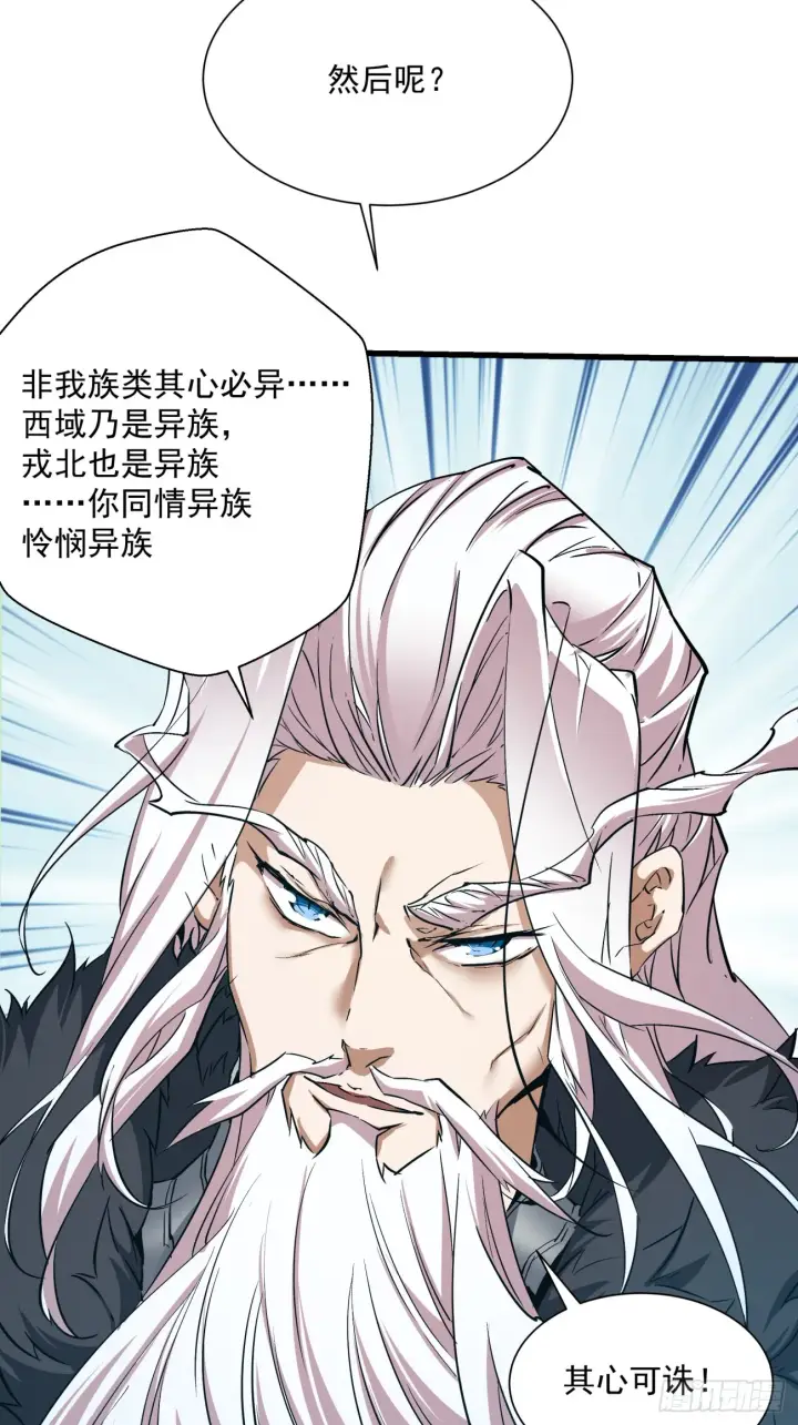 漫画《我的徒弟都是大反派》第二回第21张图