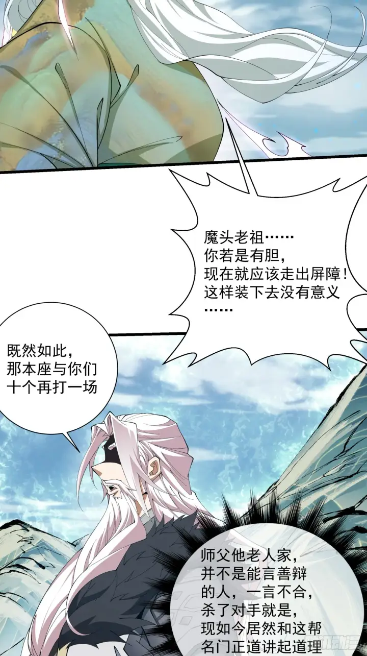 漫画《我的徒弟都是大反派》第二回第23张图