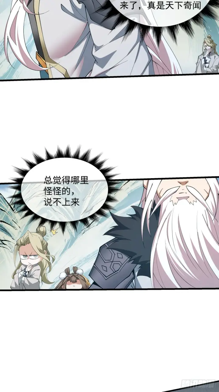 漫画《我的徒弟都是大反派》第二回第24张图