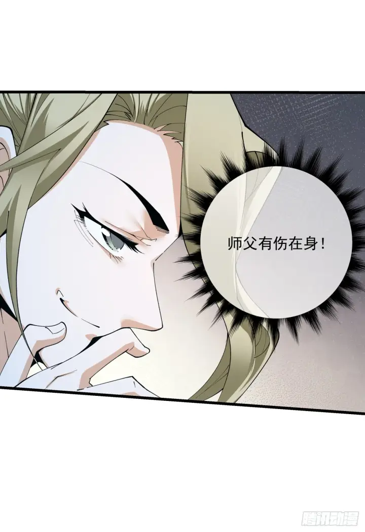 漫画《我的徒弟都是大反派》第二回第26张图