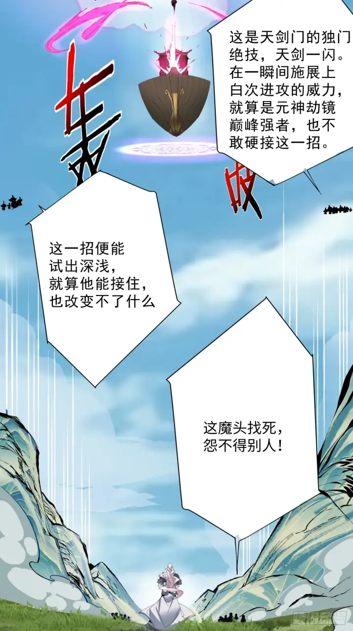 漫画《我的徒弟都是大反派》第二回第29张图