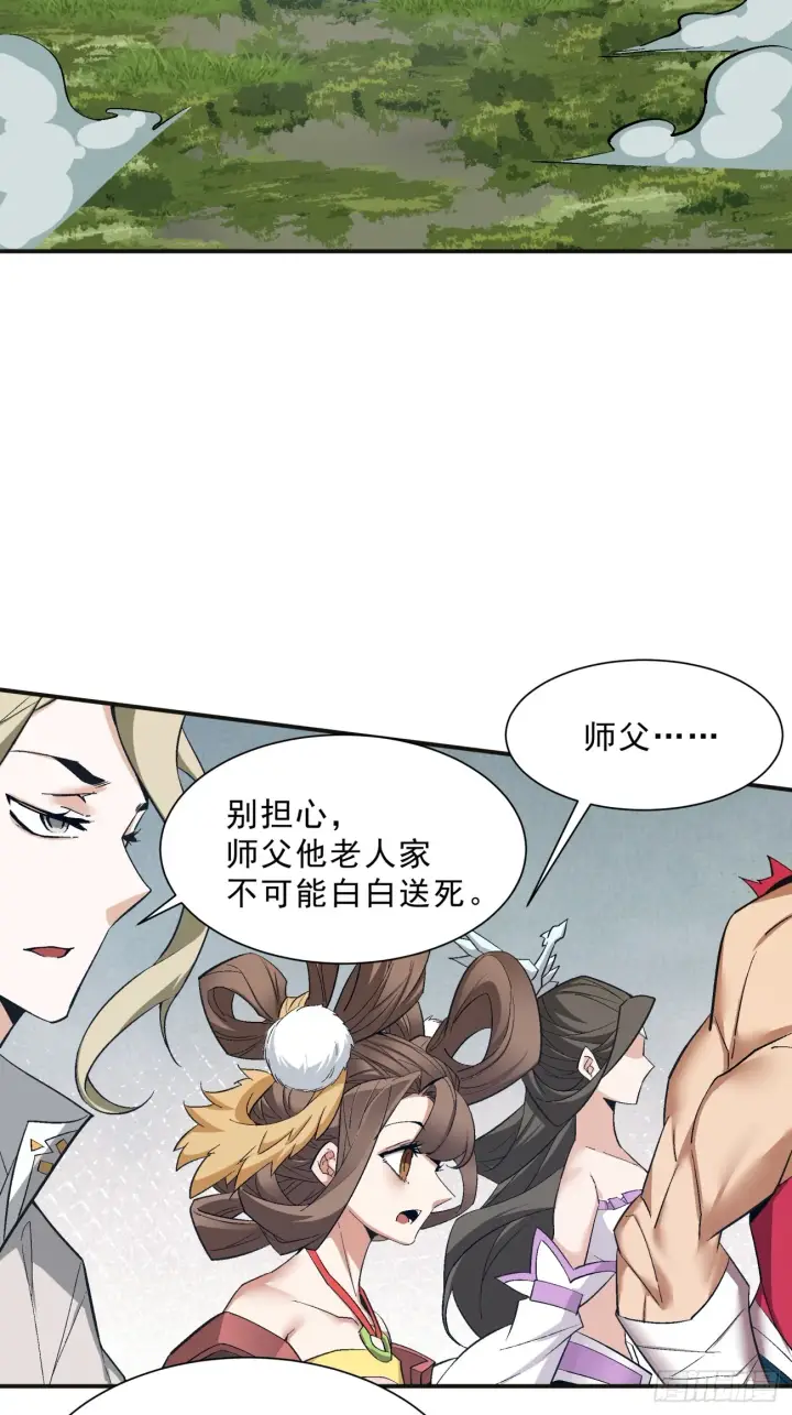 漫画《我的徒弟都是大反派》第二回第30张图