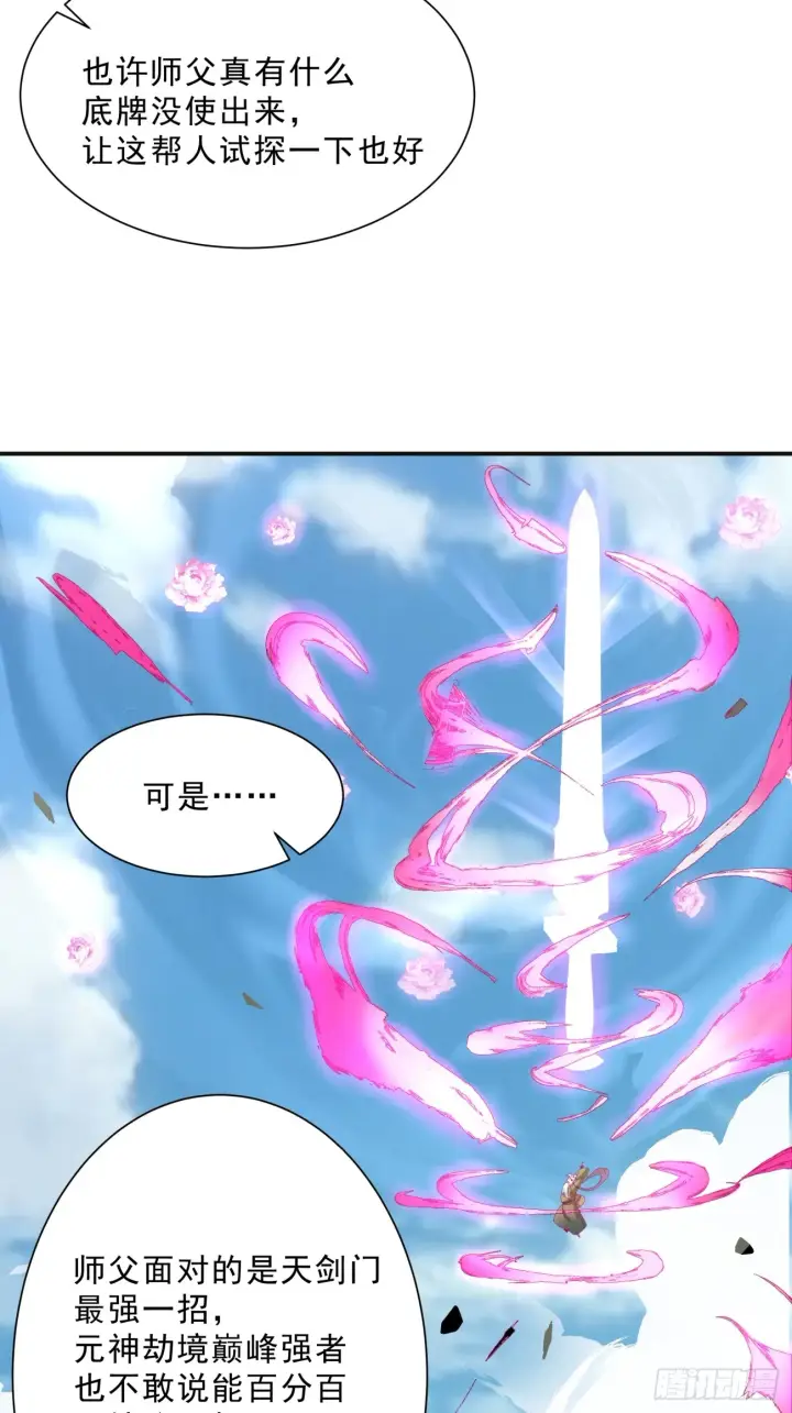 漫画《我的徒弟都是大反派》第二回第31张图