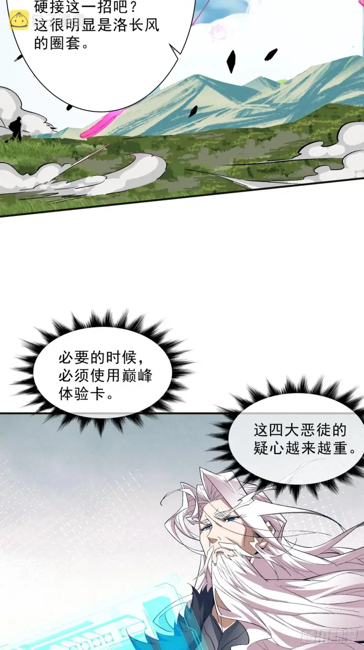 漫画《我的徒弟都是大反派》第二回第32张图