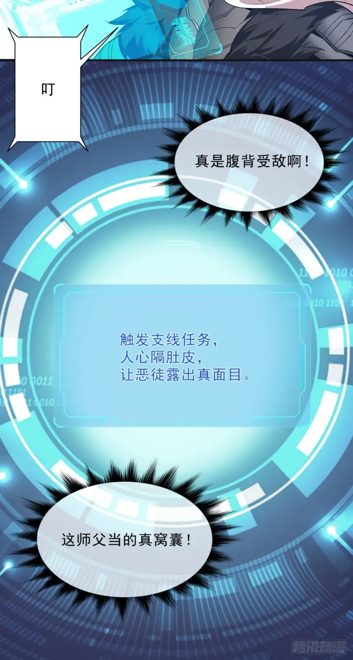 漫画《我的徒弟都是大反派》第二回第33张图