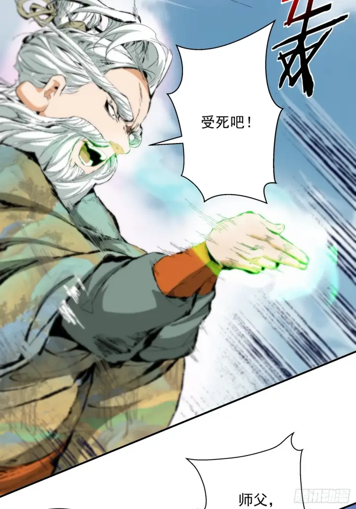 漫画《我的徒弟都是大反派》第二回第35张图
