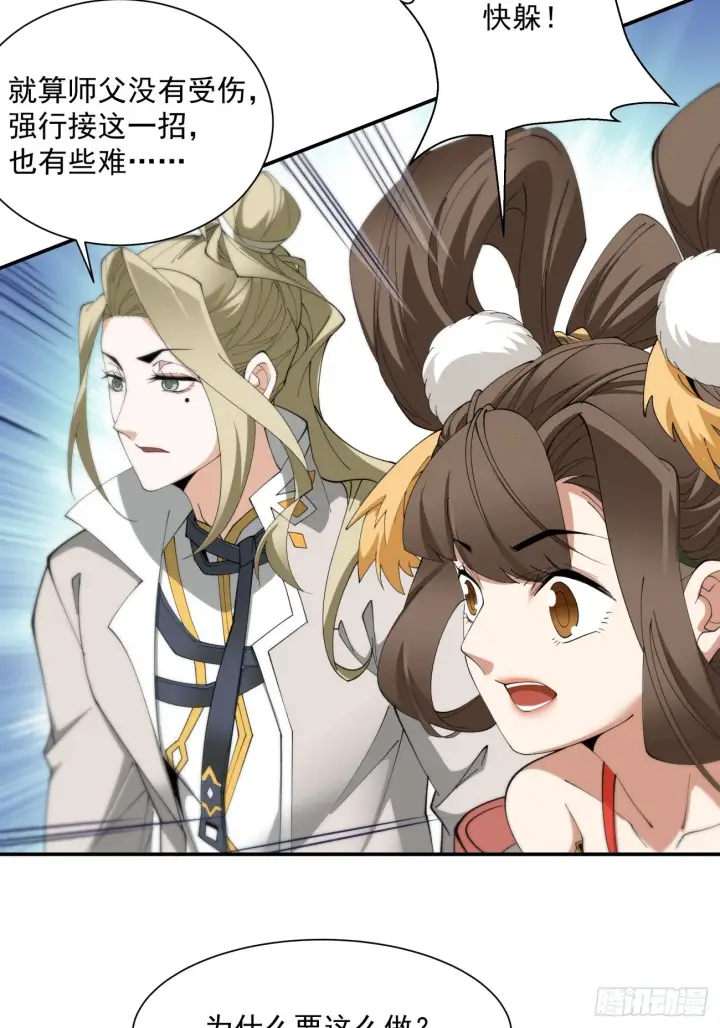 漫画《我的徒弟都是大反派》第二回第36张图