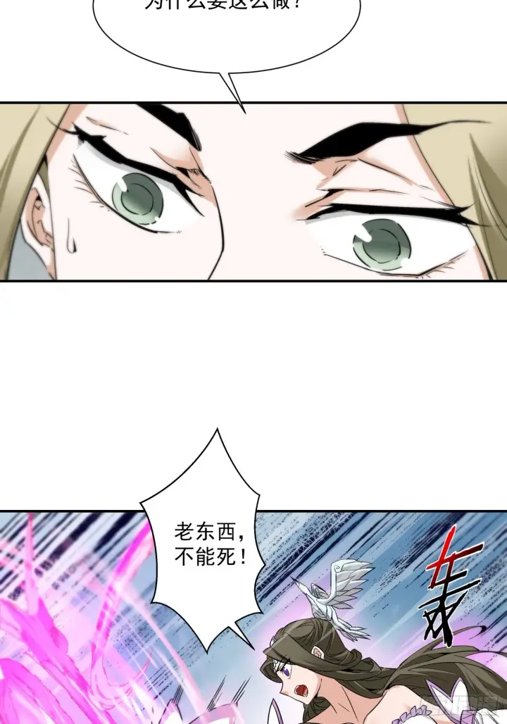 漫画《我的徒弟都是大反派》第二回第37张图