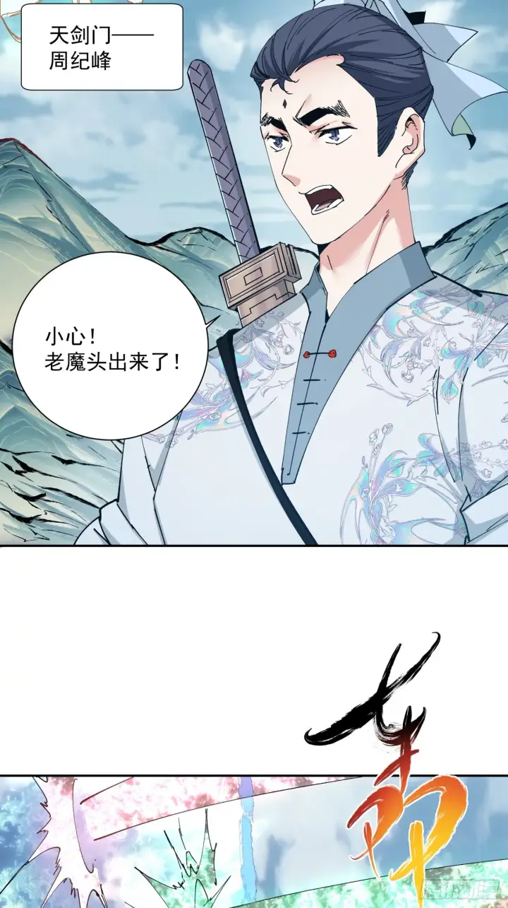 漫画《我的徒弟都是大反派》第二回第4张图