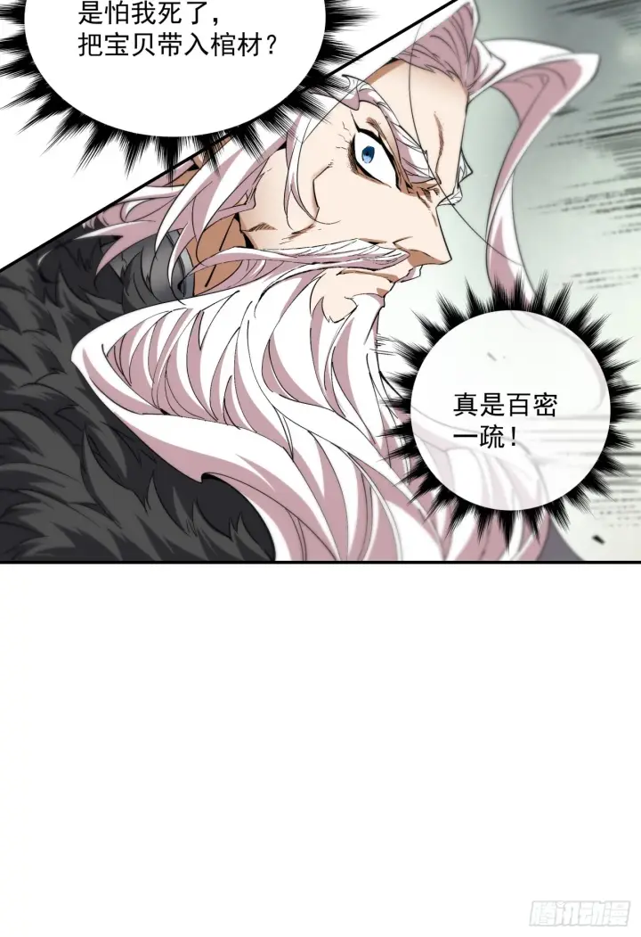漫画《我的徒弟都是大反派》第二回第42张图