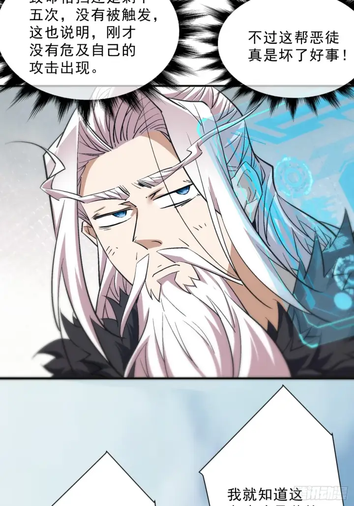 漫画《我的徒弟都是大反派》第二回第47张图