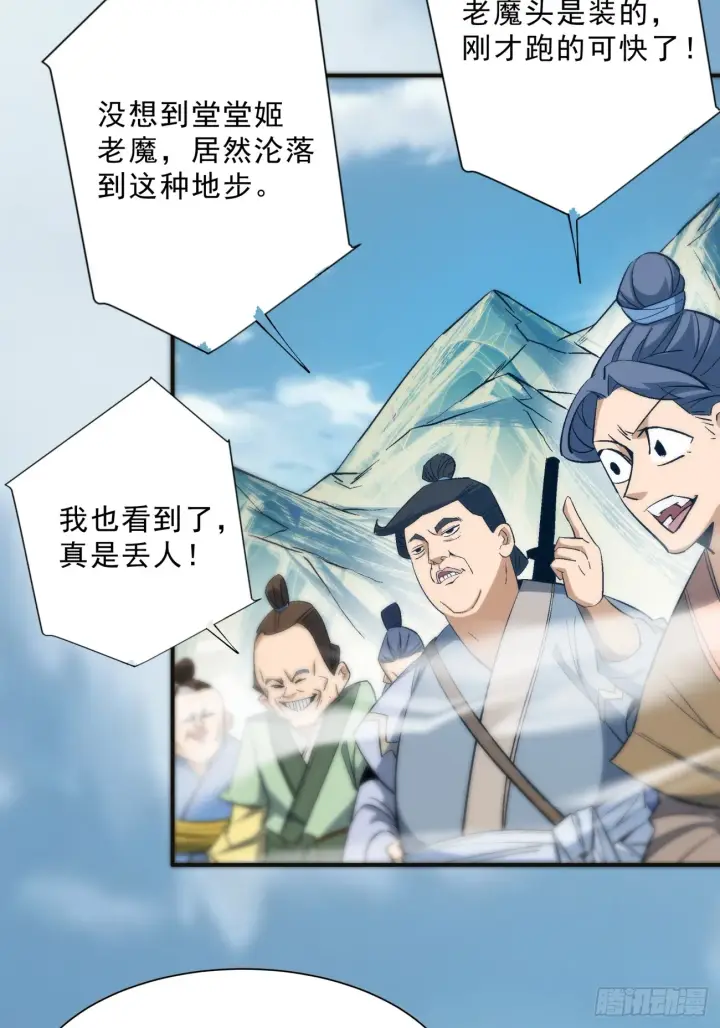 漫画《我的徒弟都是大反派》第二回第48张图