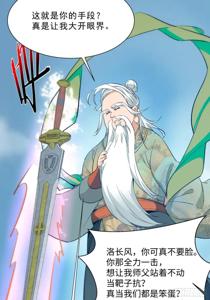 漫画《我的徒弟都是大反派》第二回第49张图
