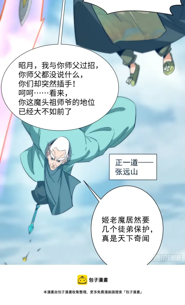 漫画《我的徒弟都是大反派》第二回第50张图