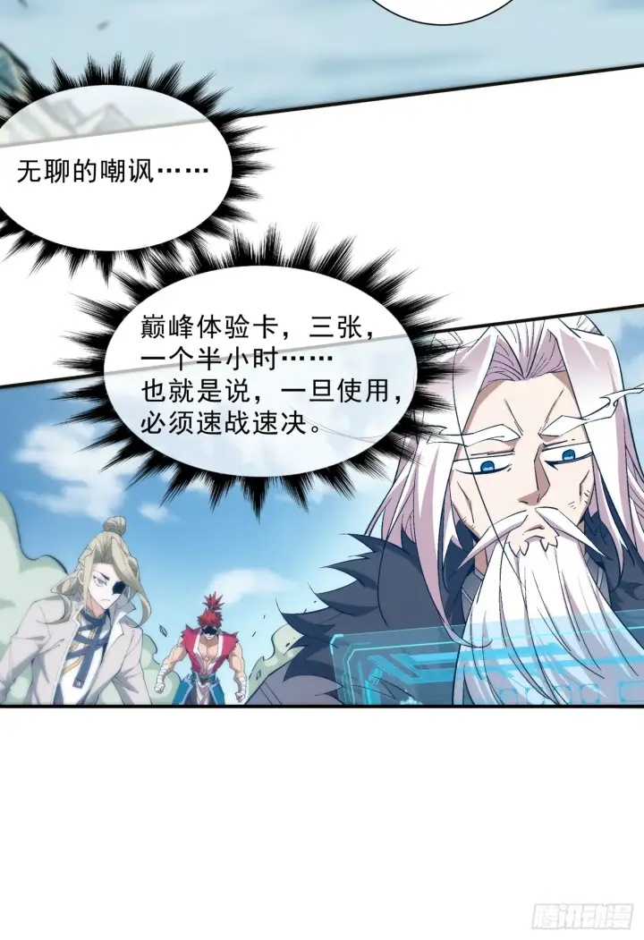 漫画《我的徒弟都是大反派》第二回第51张图