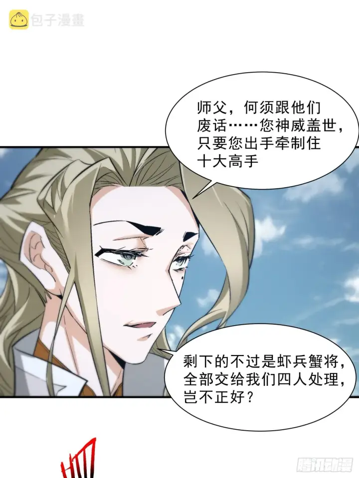漫画《我的徒弟都是大反派》第二回第52张图