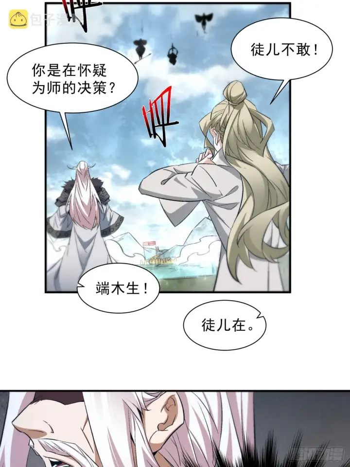 漫画《我的徒弟都是大反派》第二回第53张图