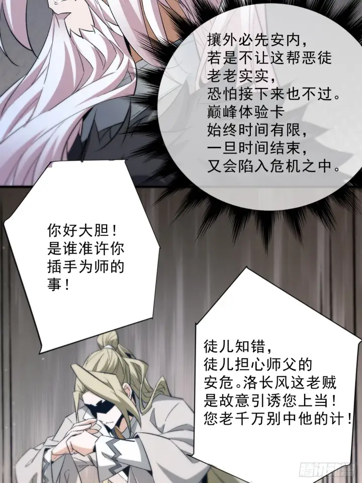漫画《我的徒弟都是大反派》第二回第54张图
