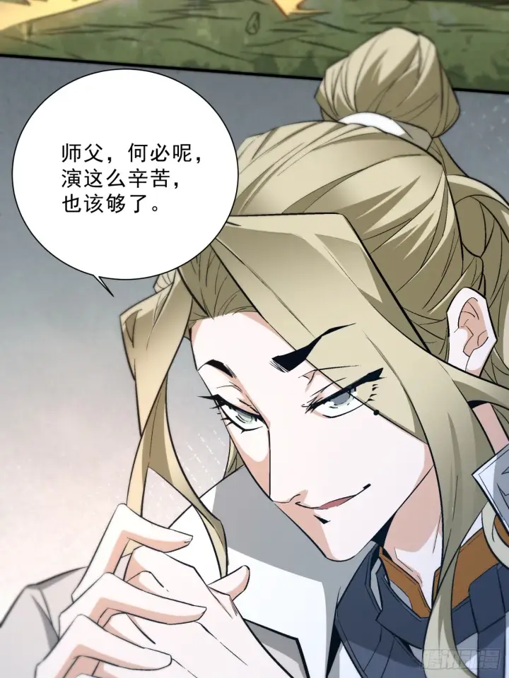 漫画《我的徒弟都是大反派》第二回第56张图