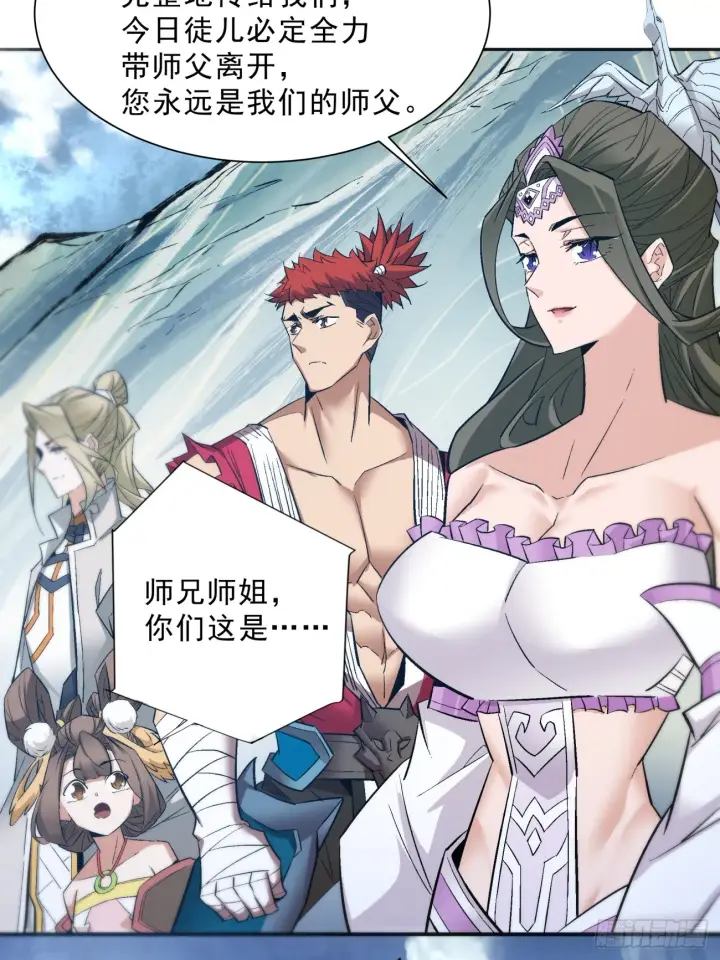 漫画《我的徒弟都是大反派》第二回第59张图
