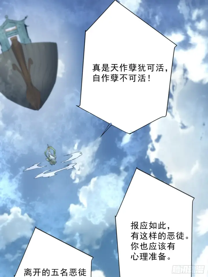 漫画《我的徒弟都是大反派》第二回第60张图