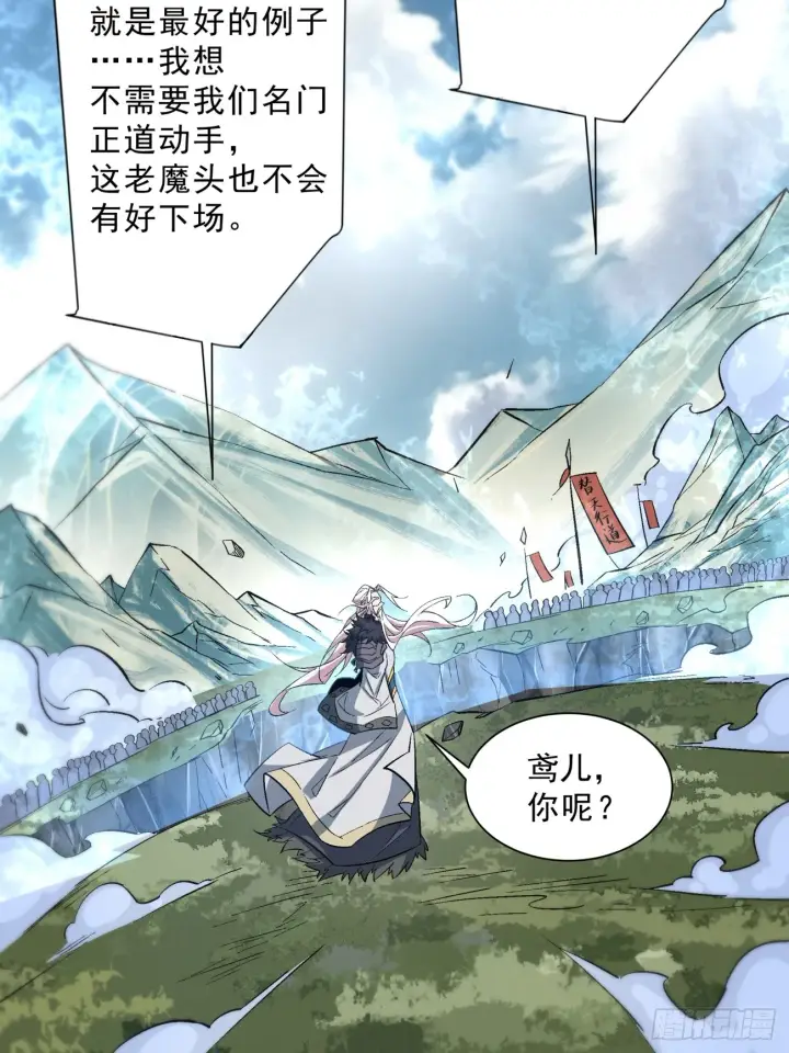 漫画《我的徒弟都是大反派》第二回第61张图