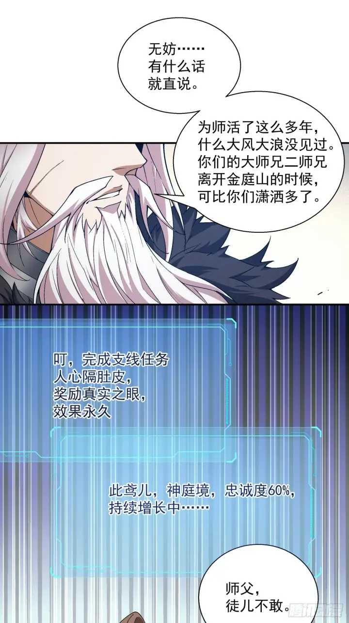 漫画《我的徒弟都是大反派》第二回第63张图