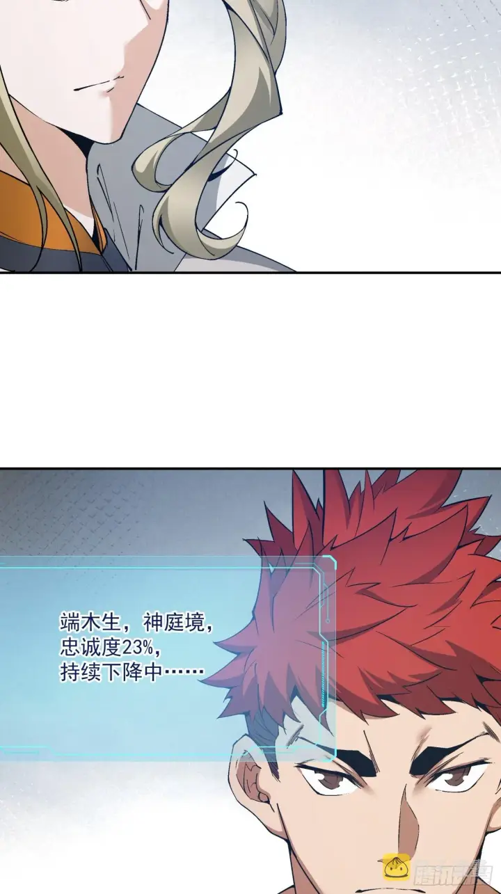 漫画《我的徒弟都是大反派》第二回第65张图