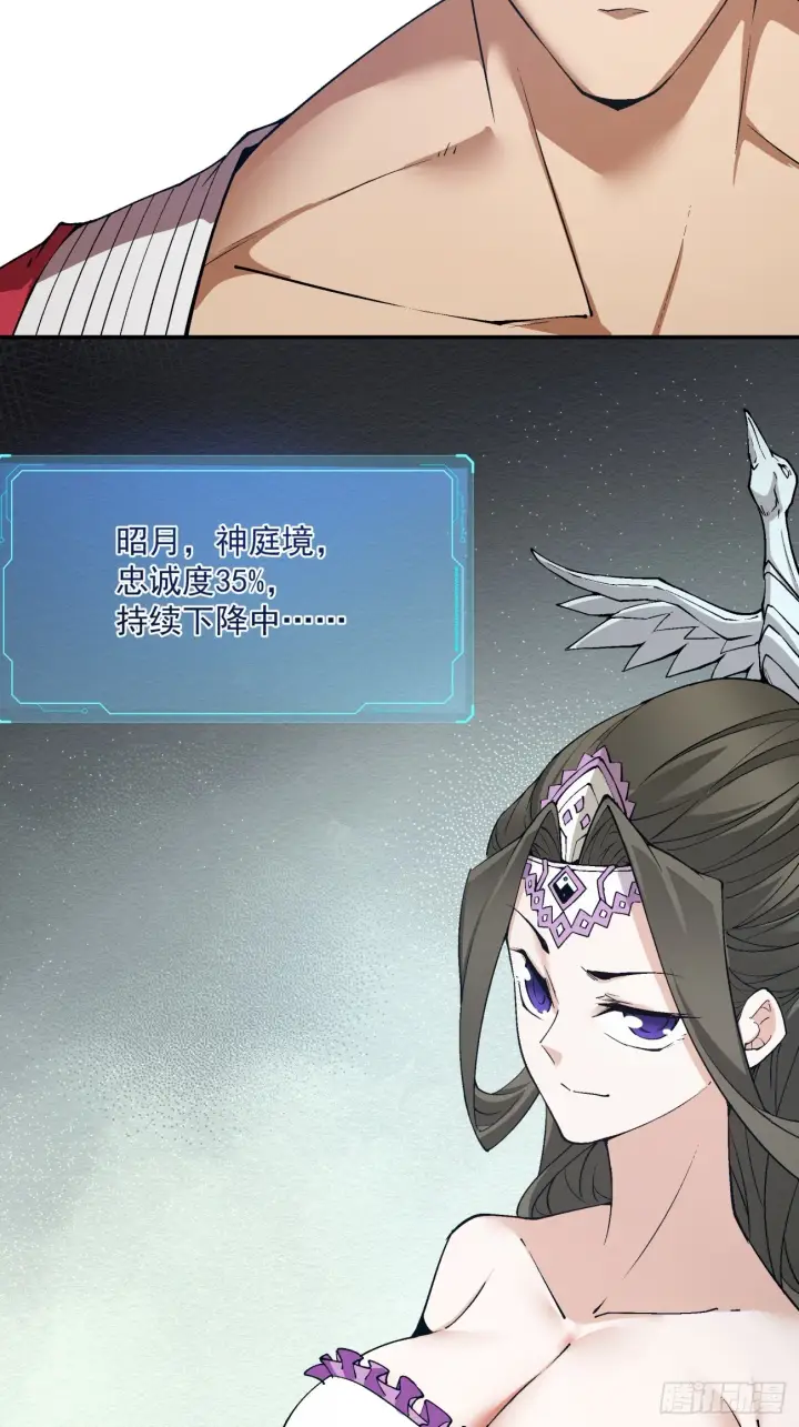 漫画《我的徒弟都是大反派》第二回第66张图