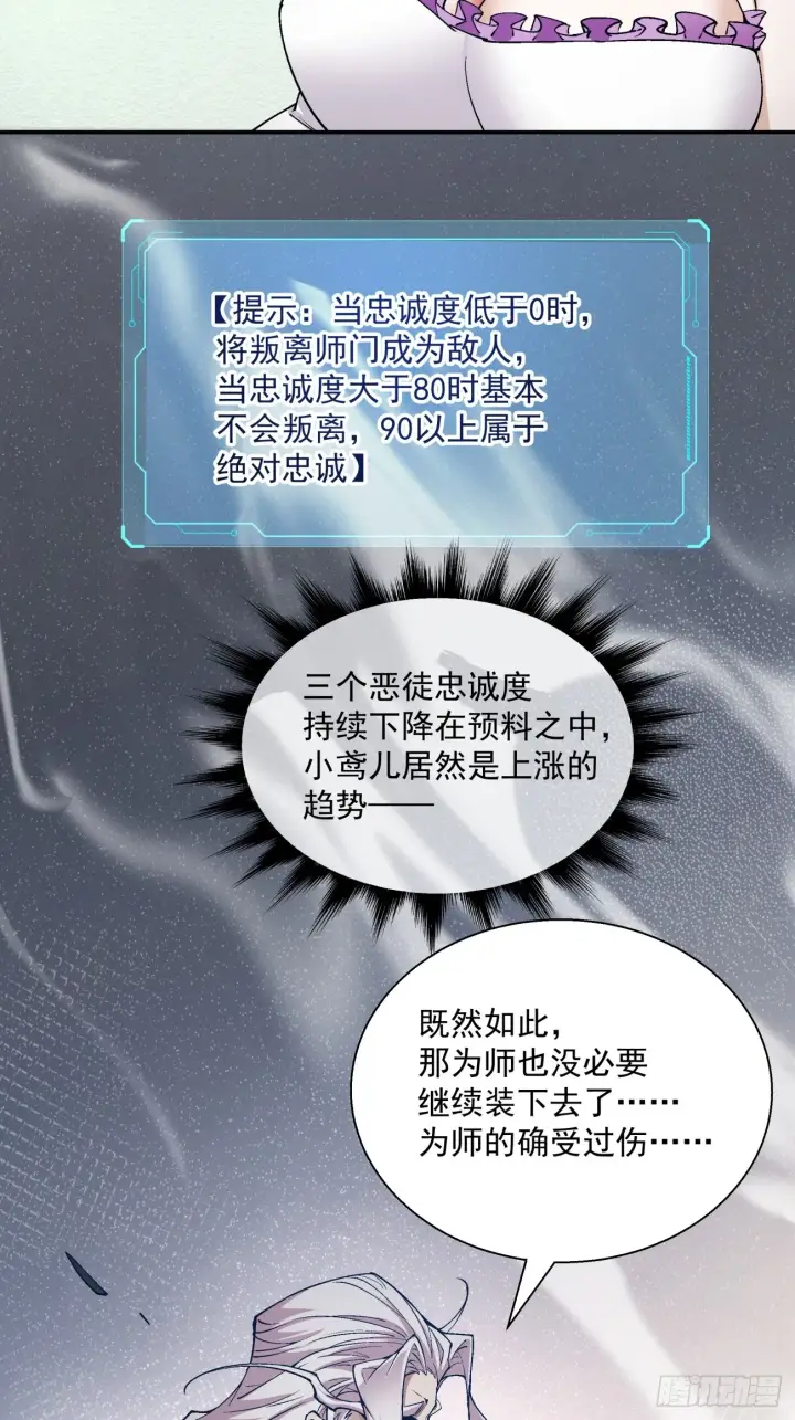 漫画《我的徒弟都是大反派》第二回第67张图