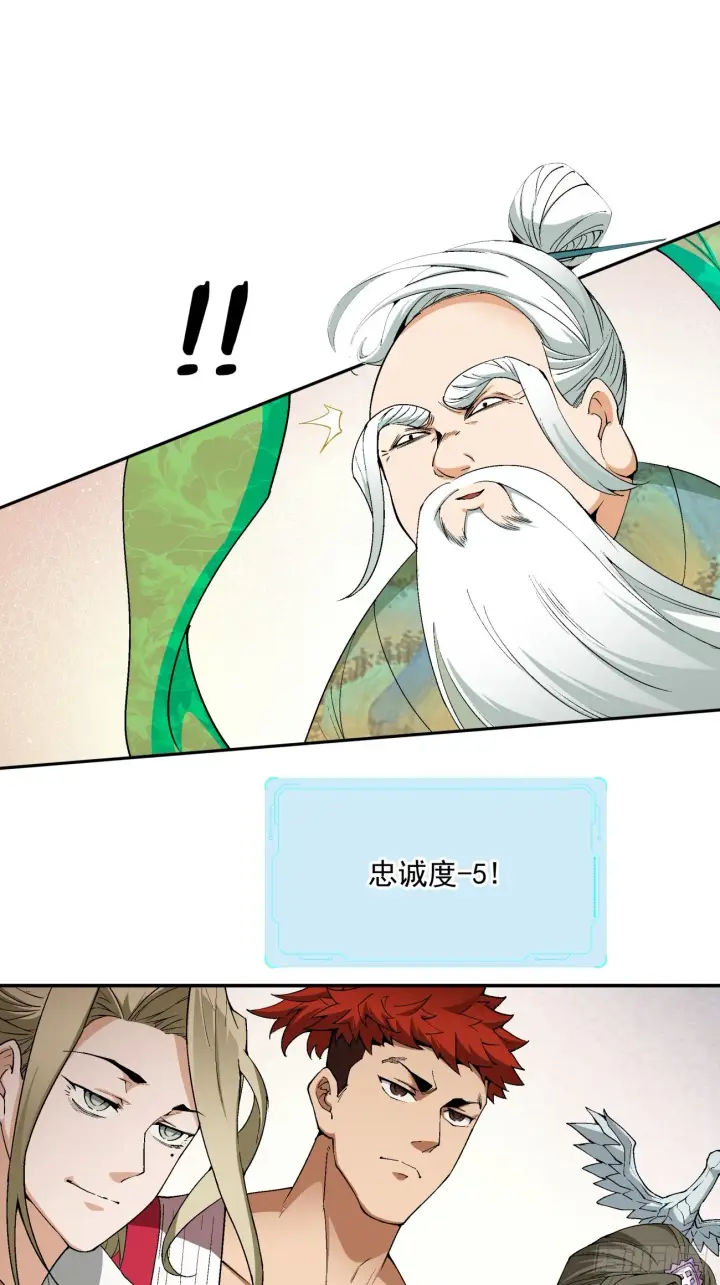 漫画《我的徒弟都是大反派》第二回第69张图