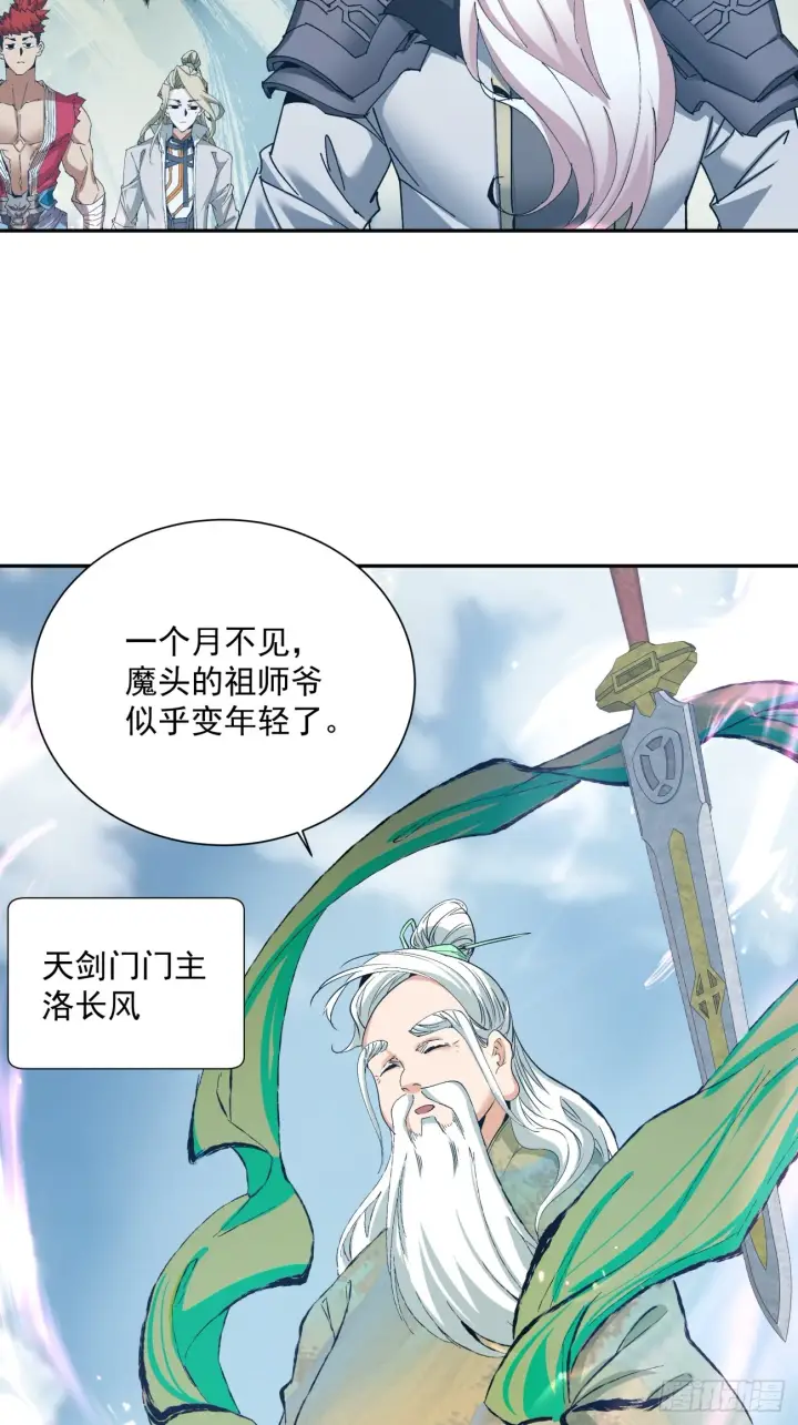 漫画《我的徒弟都是大反派》第二回第7张图