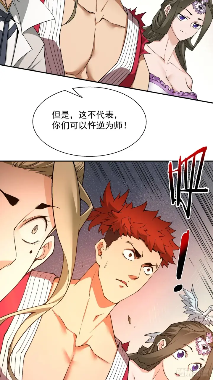 漫画《我的徒弟都是大反派》第二回第70张图