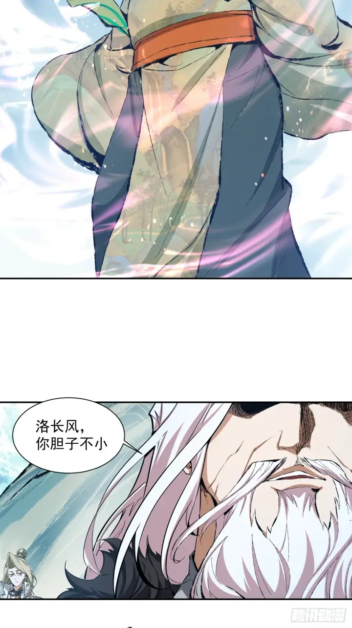 漫画《我的徒弟都是大反派》第二回第8张图