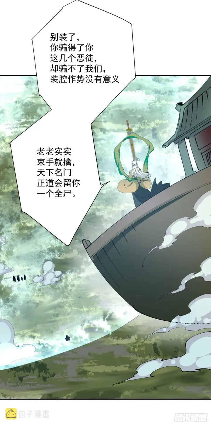 漫画《我的徒弟都是大反派》第二回第9张图