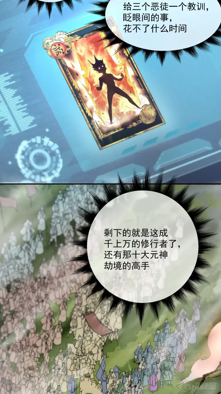 《我的徒弟都是大反派》第三回图15