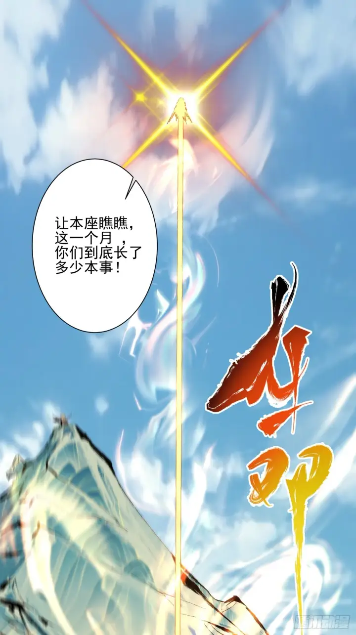 《我的徒弟都是大反派》第三回图17
