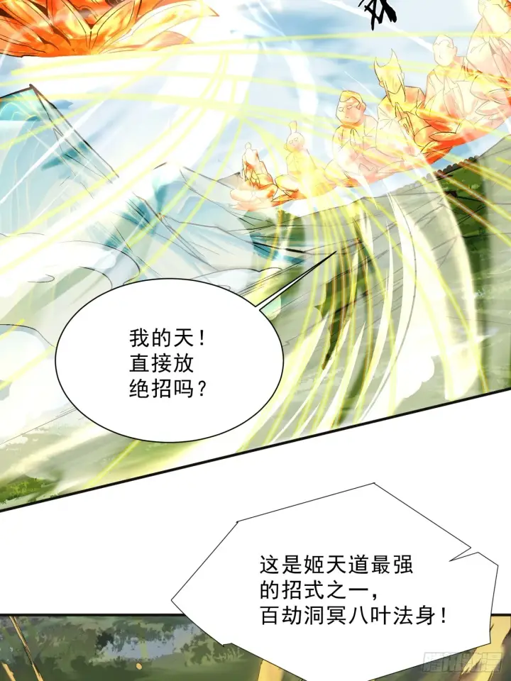 《我的徒弟都是大反派》第三回图24
