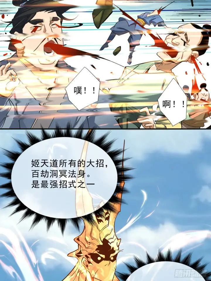 《我的徒弟都是大反派》第三回图28