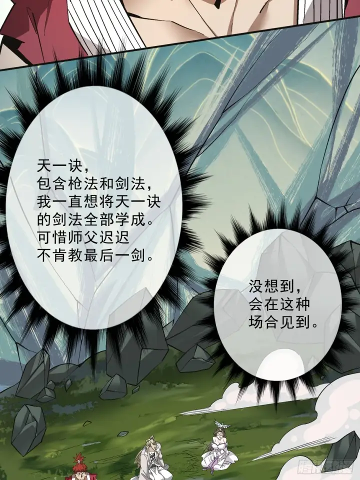 《我的徒弟都是大反派》第三回图36