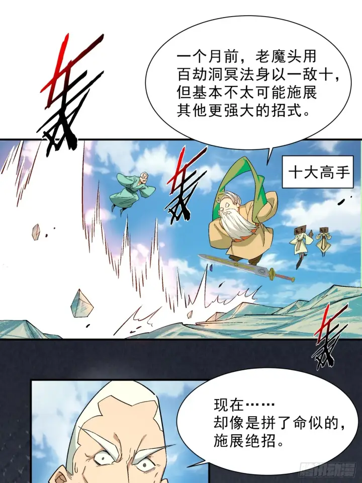 《我的徒弟都是大反派》第三回图63