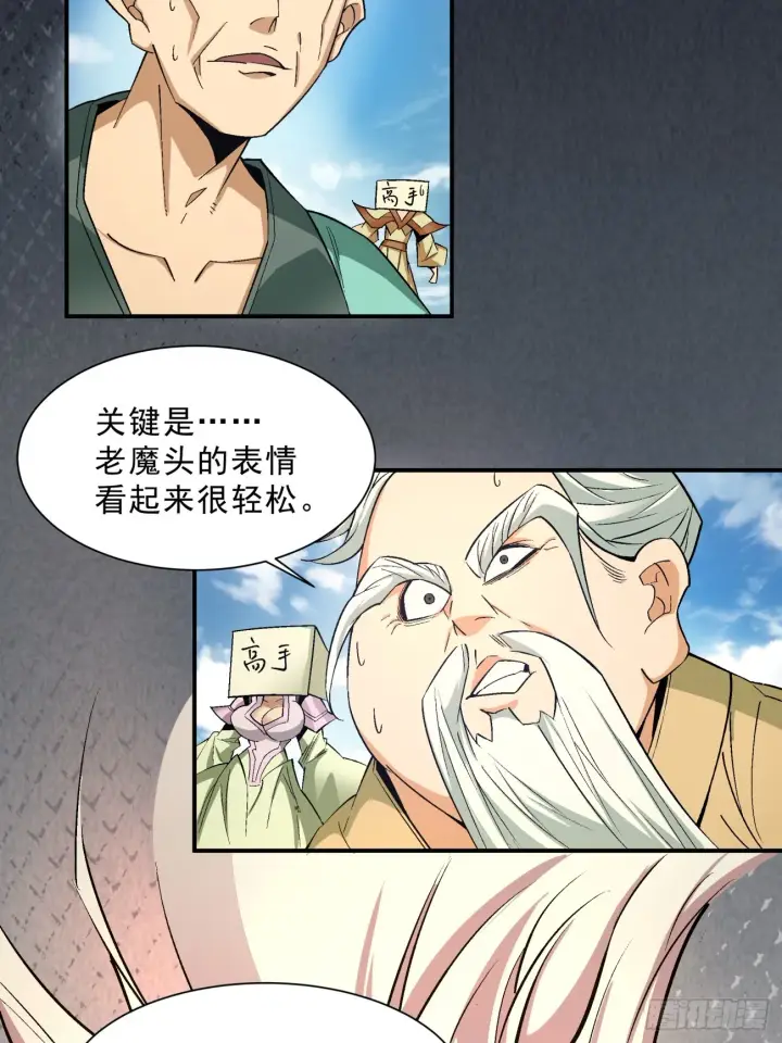 《我的徒弟都是大反派》第三回图64