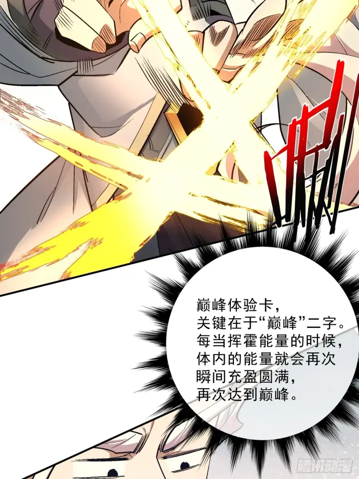 《我的徒弟都是大反派》第三回图66
