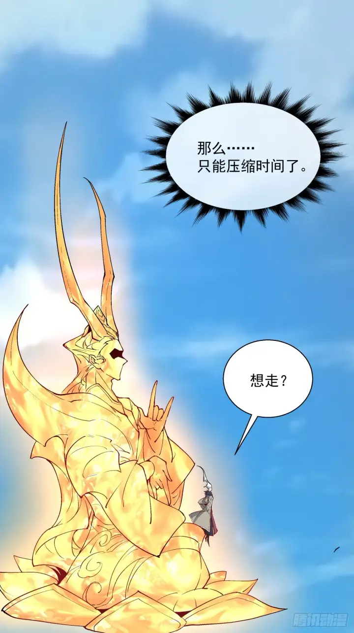 《我的徒弟都是大反派》第三回图73