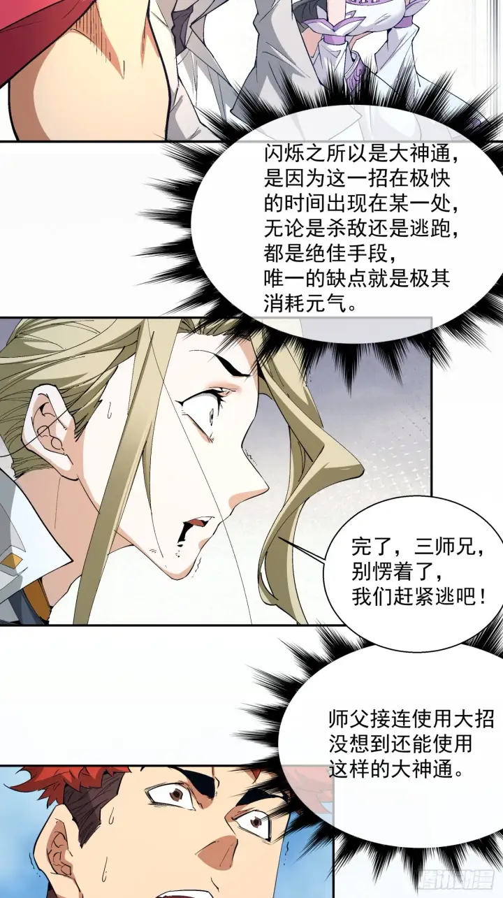 《我的徒弟都是大反派》第三回图77