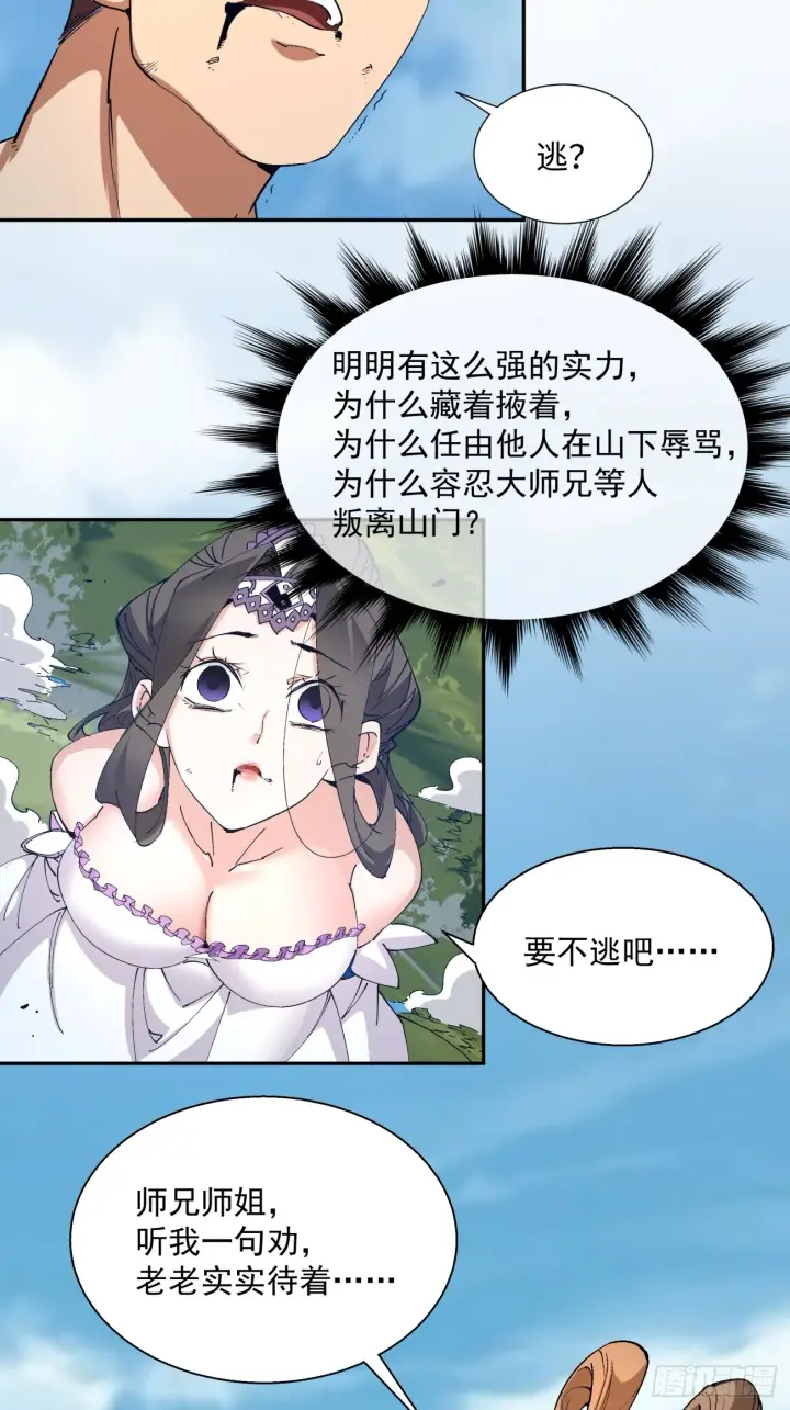 《我的徒弟都是大反派》第三回图78