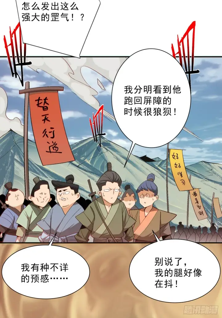 《我的徒弟都是大反派》第三回图8