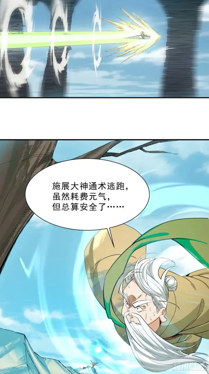 《我的徒弟都是大反派》第三回图84
